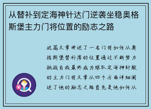 从替补到定海神针达门逆袭坐稳奥格斯堡主力门将位置的励志之路
