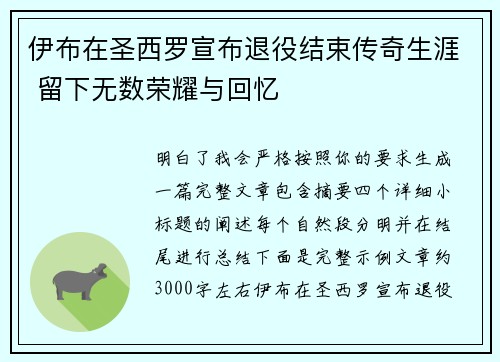 伊布在圣西罗宣布退役结束传奇生涯 留下无数荣耀与回忆