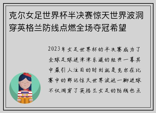 克尔女足世界杯半决赛惊天世界波洞穿英格兰防线点燃全场夺冠希望 克尔女足世界杯半决赛惊天世界波洞穿英格兰防线点燃全场夺冠希望